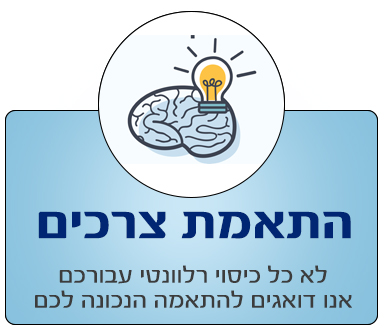 ביטוח בריאות התאמת צרכים